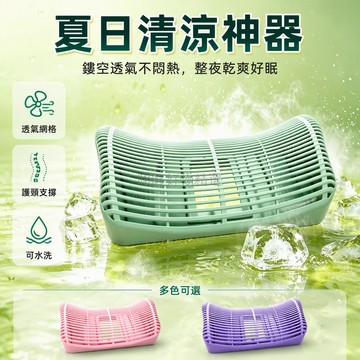 台灣出貨✨ 夏涼透氣空心枕 可水洗護頸枕 鏤空涼感設計 夏季清涼睡枕 護腰支撐枕 防悶熱舒適枕頭