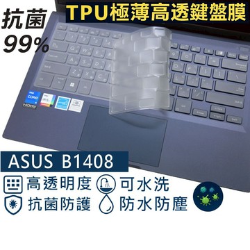 【Ezstick】ASUS ExpertBook B1 B1408 B1408C TPU鍵盤膜｜奈米銀抗菌｜防水可水洗