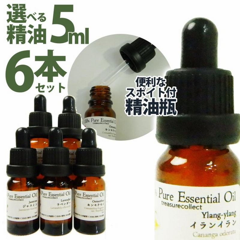 アロマオイル セット 5ml 6本セット スポイト 精油 アロマ 選べる37