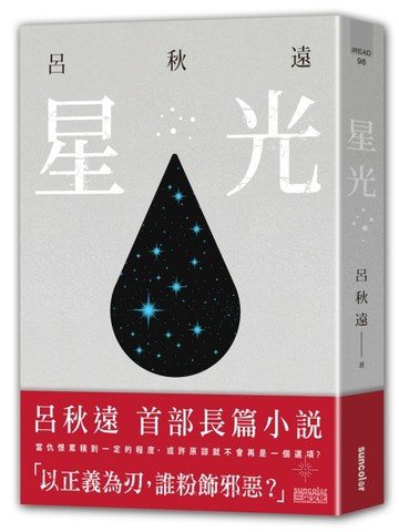 星光[二手書_良好]