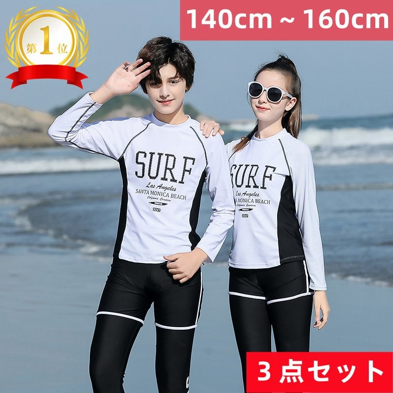 子供 水着 キッズ ラッシュガード 男の子 水着 女の子 140 150 160 165 170 セパレート 上下セット ラッシュガード 長袖 みずぎ  スイミング スクール子供水着 通販 LINEポイント最大0.5%GET | LINEショッピング