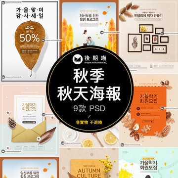 秋天秋季服裝上新活動金黃楓葉落葉立秋設計海報背景PSD素材P393