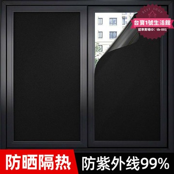 【滿額免運】全遮光黑色不透光靜電免膠自粘玻璃貼膜浴室窗戶遮陽防窺防曬隔熱