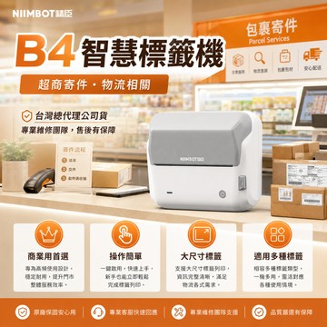 精臣B4大紙倉標籤機超商寄件單物流標籤包裹貼紙出貨單條碼列印營養標籤商品分類QR碼