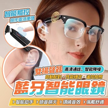 🎉新北出貨🎉AI智能 多功能眼鏡 可換鏡片 防藍光墨鏡 智能眼鏡 藍芽眼鏡 抗藍光眼鏡 雙揚聲器音樂眼鏡 降噪耳機