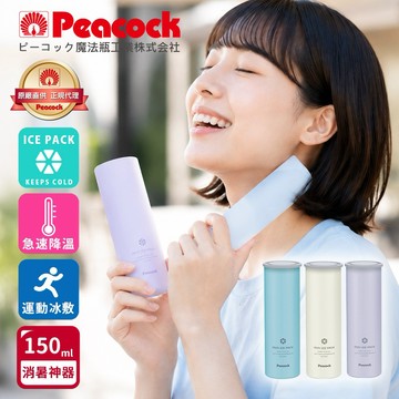 【日本孔雀Peacock】暖心同事禮-ICE PACK 戶外急速降溫 消暑神器 不鏽鋼杯+涼感冰柱 150ml鋼杯