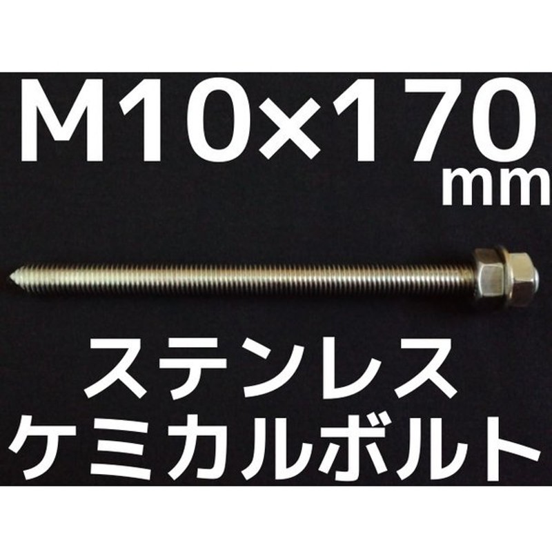 公式通販サイト ケミカルボルト ステンレス 1本 720円 48本セット 34，560円 全ネジ 寸切カット M16×300 N2W1付  ケミカルアンカーボルト :BCS01-16-0300b:CMネットショップ - 通販 - Yahoo!ショッピング 「パフォーマンスモード」  -calvarycampo.com.br