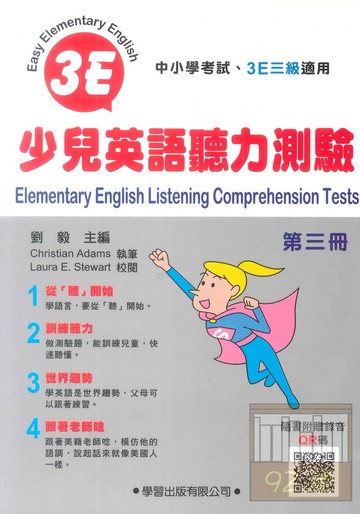 學習中小學考試必備08少兒英語聽力測驗第三冊