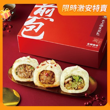 【士林夜市大上海生煎包】招牌鮮肉包/經典高麗菜包口味任選x5盒組(8顆裝/盒)