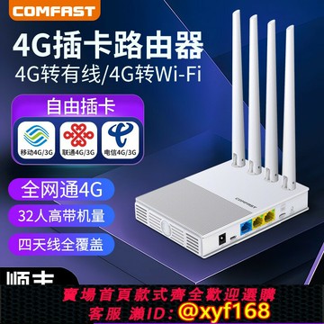 {保固一年 可打統編}COMFAST 4G無線插卡路由器移動wifi流量家用聯通電信sim卡無線網絡電話卡轉有線免網線高速CPE寬帶熱點E3