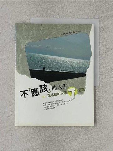 【書寶二手書T1／旅遊_Y68】不應該的人生：在冰島的人生七堂課_賴仕涵