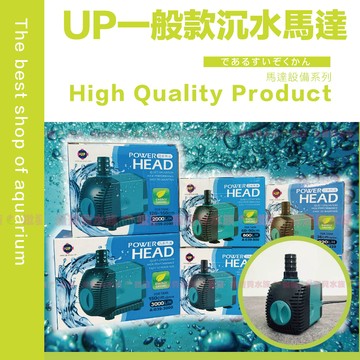 魚寶貝🛑【UP雅柏 沉水馬達】溫度保護裝置〞（沈水馬達 魚缸馬達 抽水馬達 水陸馬達 水族馬達 魚缸