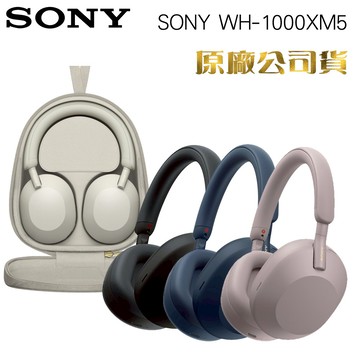 SONY WH-1000XM5無線藍牙降噪耳罩式耳機-(原廠公司貨 保固12+6個月) 廠商直送