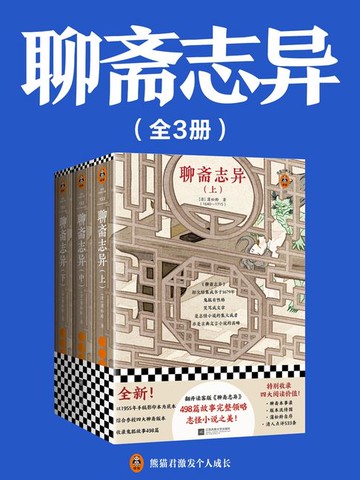 【電子書】聊斋志异（全集）
