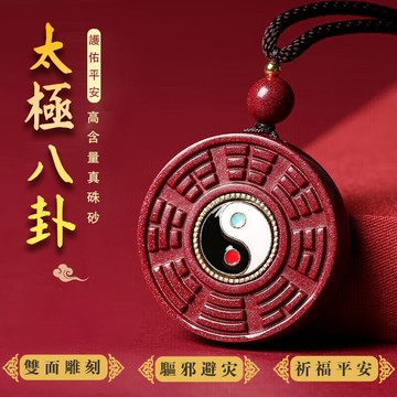臺灣出貨 原礦硃砂八卦項鍊吊墜 高含量紫金砂太極九宮八卦平安吊飾 項鏈 本命年招財辟邪轉運護身符項鍊 男女情侶款已開光