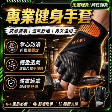隔日達🔥全新升級第三代 健身手套🔥 半指手套 機車手套 自行車手套 運動手套 重訓手套 釣魚手套 防曬透氣冰絲 防滑手套