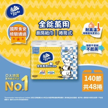 【Vinda維達】Snoopy限定版 全能萬用捲筒式廚房紙巾 6捲x8串   衛生紙 史奴比｜維達官方旗艦店