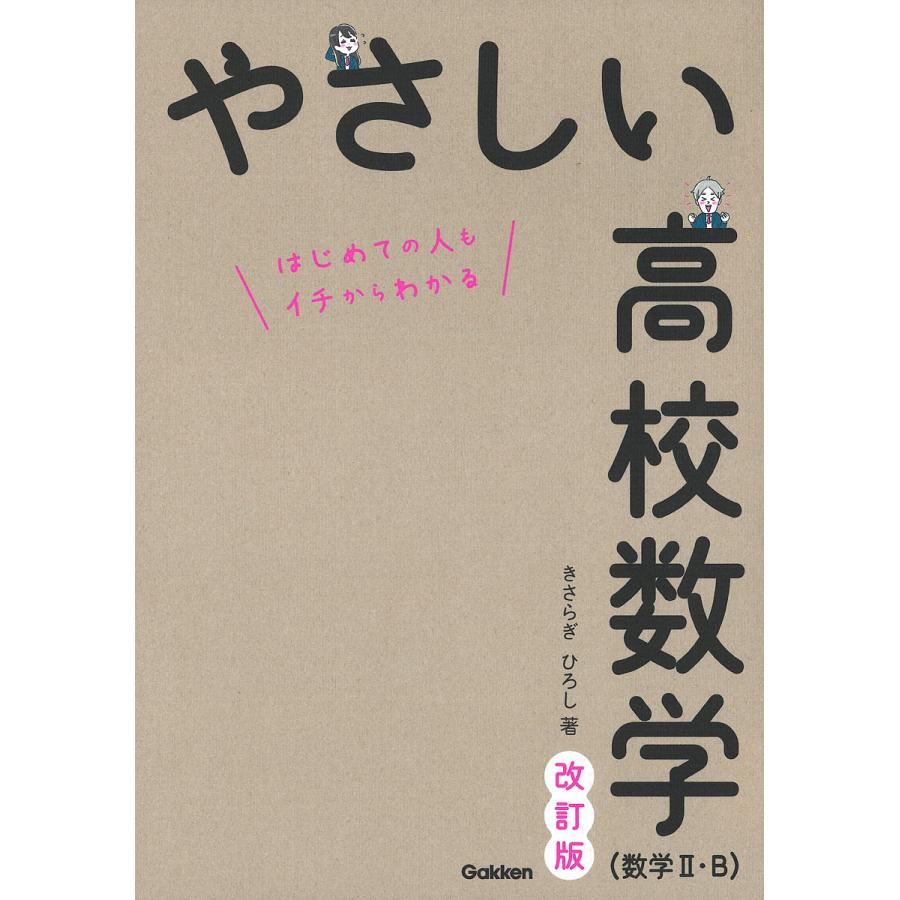 やさしい高校数学 改訂版