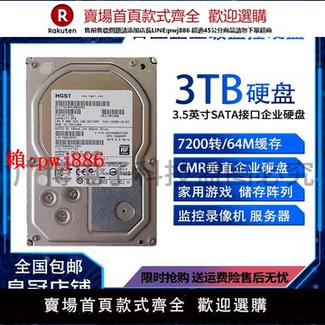 【售後無憂】日立3T企業級硬盤 3TB監控安防錄像機NAS存儲陣列3tb臺式機械硬盤