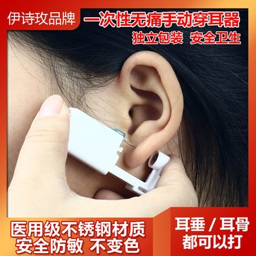🔥臺灣熱賣好物🔥一次性無痛打耳洞神器穿耳器打耳骨小耳朵工具防過敏耳釘打耳洞機