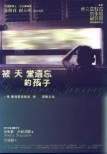 被天堂遺忘的孩子：一場重現愛與勇氣的冒險之旅[二手書_良好]