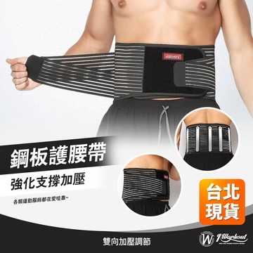 【AOLIKES正品 台北現貨 強化支撐護腰帶】護腰 護腰帶 護具 運動護腰 健身護腰 透氣護腰 石墨烯護腰 P071