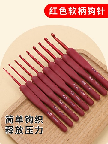 毛線 鉤針紅色軟柄工具全套編織勾針入門毛線diy初學者套裝微鉤配件2.0