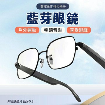 智慧型AI藍牙眼鏡 翻譯50多種語言 智慧音訊變色 通話 聽歌