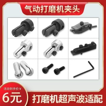 ✨桃園有貨✨氣動打磨機夾頭通用型鎖嘴氣動銼刀夾具縴維油石夾具超聲波夾頭 DQSR