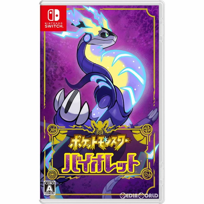 中古 ポケモンバイオレット追加コンテンツ有