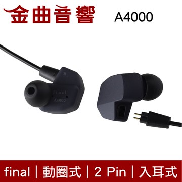 final  A4000 有線 動圈單體 2 pin 耳道式 入耳式 耳機 | 金曲音響