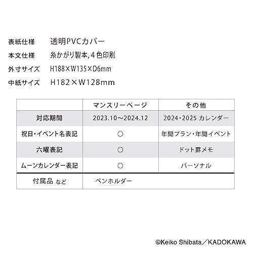 2024年手帳 B6 パンどろぼう チラシ マンスリーダイアリー 1000128282