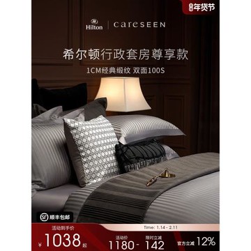 康爾馨希爾頓酒店床品100S四件套純棉長絨棉床單床笠提花被套輕奢