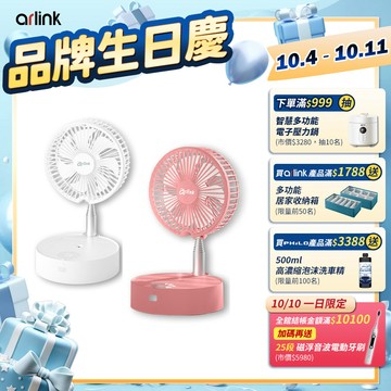 【Arlink雅聯】小雪/小櫻同學 摺疊加濕 伸縮擺頭風扇〔露營 USB充電折疊風扇 直立扇 伸縮風扇 落地扇〕原廠直送
