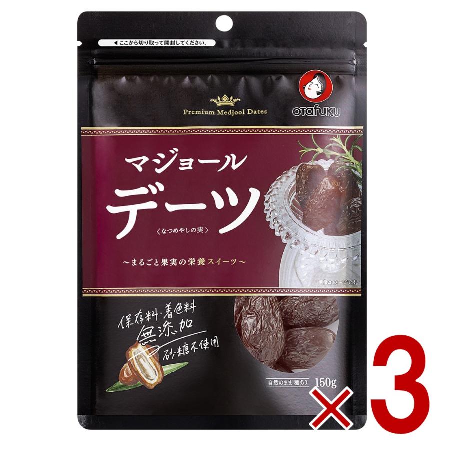 オタフク デーツ なつめやしの実 150g マジョール ドライフルーツ なつめやし フルーツ 保存料 無添加 砂糖不使用 3個