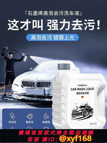 {保固一年 可打統編}洗車液強力去污高泡沫液水蠟液汽車專用清潔劑免擦拭清洗鍍膜打蠟