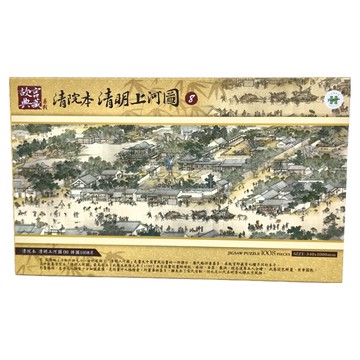 HUNDRED PICTURES 百耘圖 清院本 清明上河圖 8 拼圖  1008片  1盒