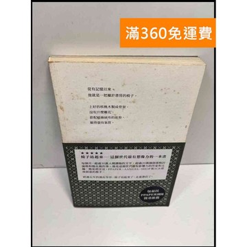 【大衛360免運】【送贈品】椅子站起來 #7成新【P-Y41】