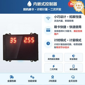 【精準控水】IC卡水控機 水控器 計費系統 計時計量 嵌入式主板 一體式讀卡器 校園廠區節水管理