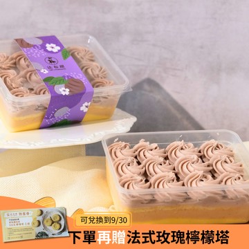【法布甜】大甲芋泥珠寶盒(2小盒) | 情人限定