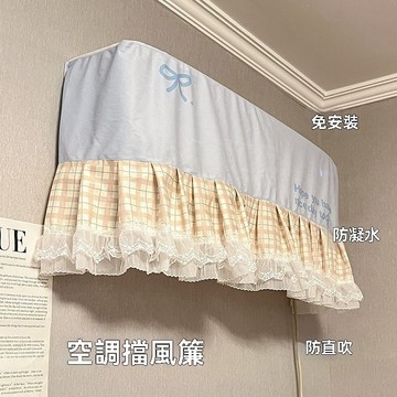 ⚡高顏值🔥臥室空調擋風罩掛式擋風簾家用新款防直吹掛式通用 防塵罩 空調簾
