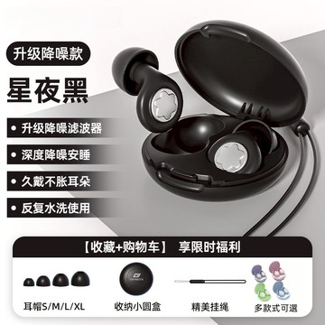 降噪耳塞 靜音耳塞 雲感矽膠 防水柔性矽膠 佩戴舒適 防噪音耳塞 睡眠耳塞 抗噪耳塞 助眠神器 靜舒眠耳塞