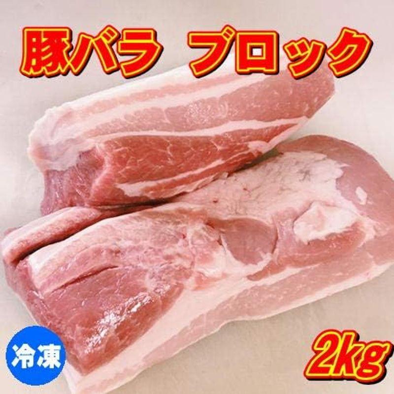 豚バラブロック 2kg 豚肉 冷凍便発送