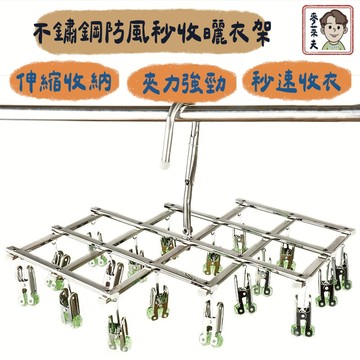 曬衣架 曬襪夾 伸縮曬衣架 不銹鋼曬衣架 晾曬衣架 旋轉曬衣架 曬衣夾 不鏽鋼秒收衣架 衣架 衣夾