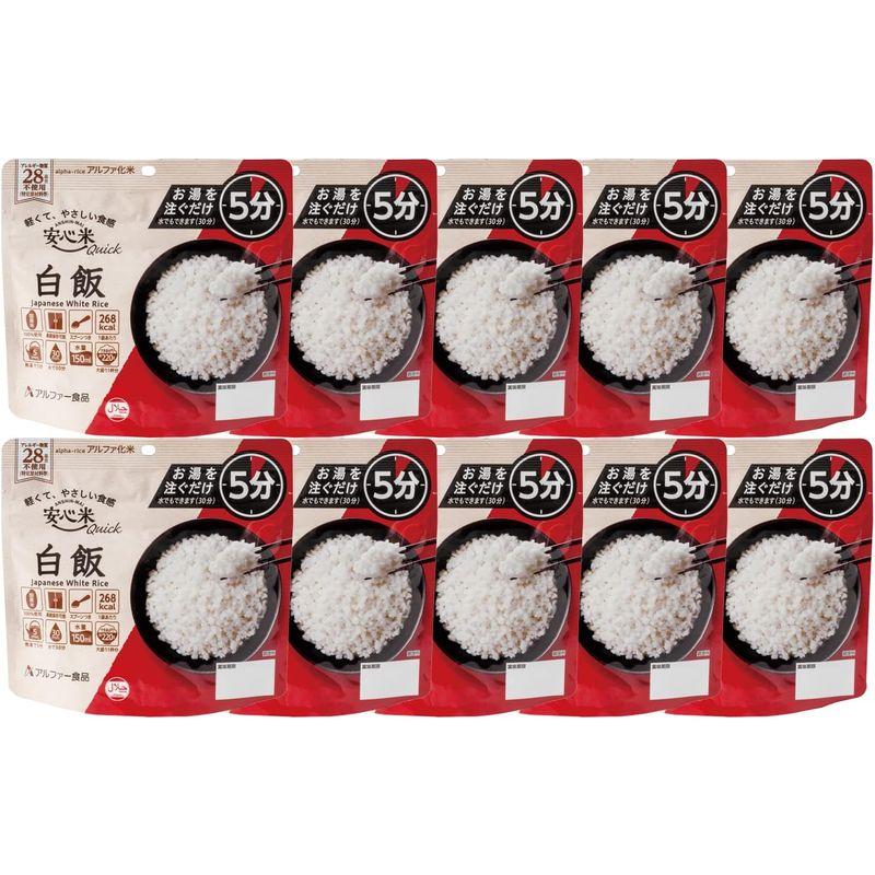 アルファー食品 安心米クイック 白飯 70g×10個非常食常備用長期保存アルファ化米