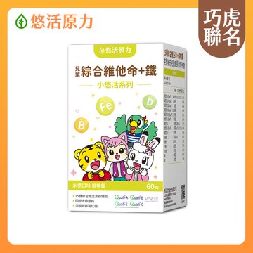 【悠活原力】巧虎聯名小悠活兒童綜合維他命咀嚼錠(60錠/盒)