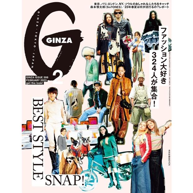 GINZA (ギンザ) 2023年 02月号 [雑誌] Magazine