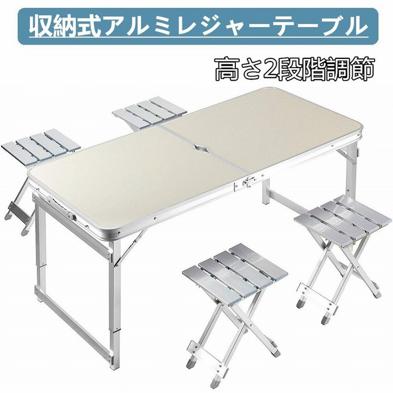 アウトドアテーブル テーブルセット 安い 1 4人用 屋外 テーブル 折り畳み アルミテーブル キャンプ用品 アウトドア用品 2段階調節可能 通販 Lineポイント最大0 5 Get Lineショッピング