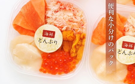 北海道といえば！海鮮丼の具 60g×4個セット