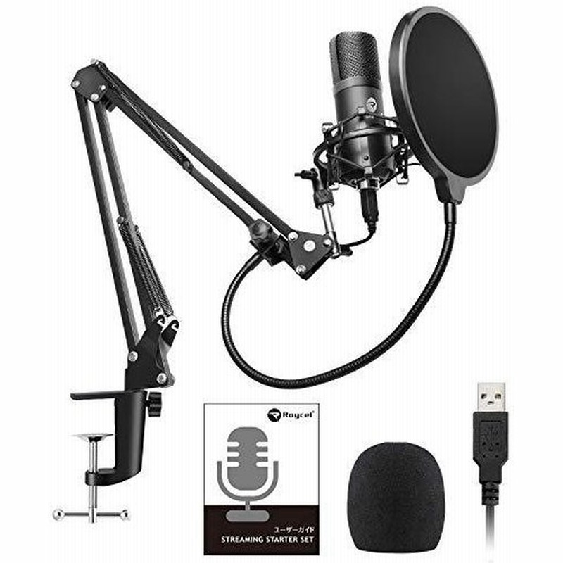 Roycel マイク コンデンサーマイク Usbコンデンサーマイク マイクスタンド ポップガード 単一指向性 ゲーム実況 マイクセット ゲーミングマイク 配信用マイク Ps 通販 Lineポイント最大get Lineショッピング